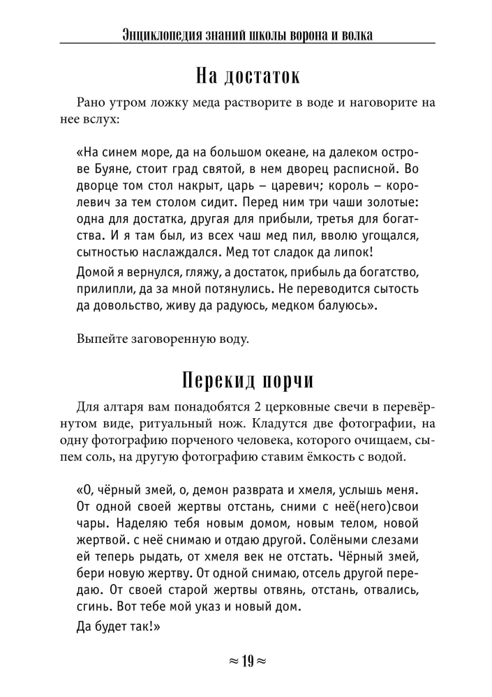 Encyklopedia wiedzy szkoły Wrony i Wilka. Tom 1