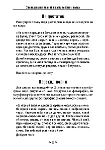 Encyklopedia wiedzy szkoły Wrony i Wilka. Tom 1