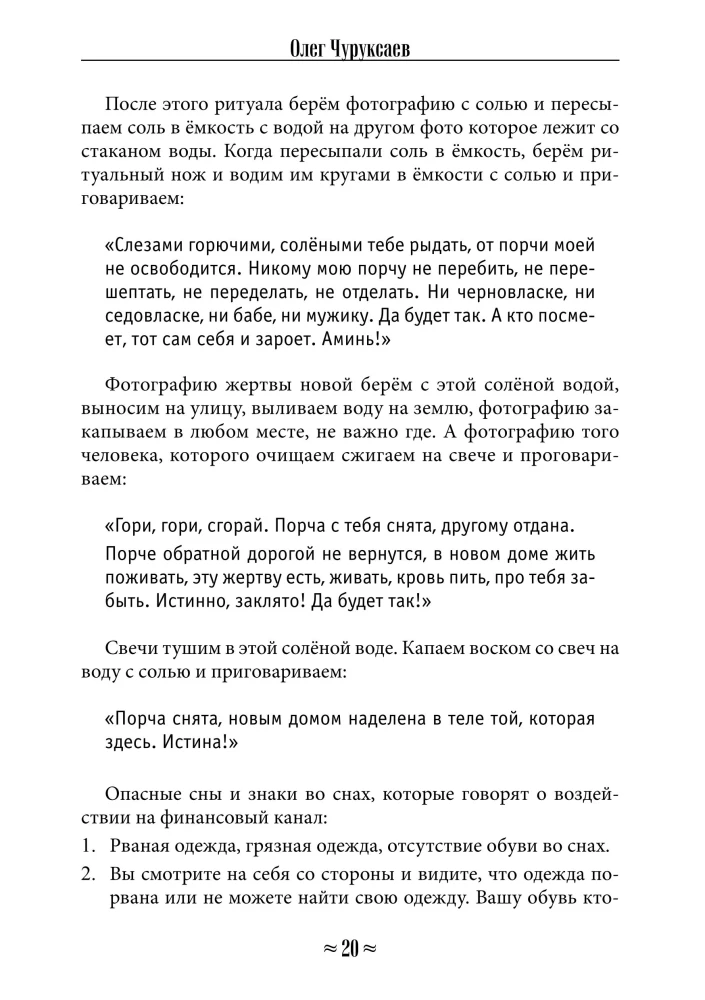 Encyklopedia wiedzy szkoły Wrony i Wilka. Tom 1