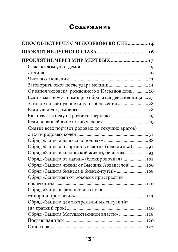 Burvju grāmata. 5. sējums