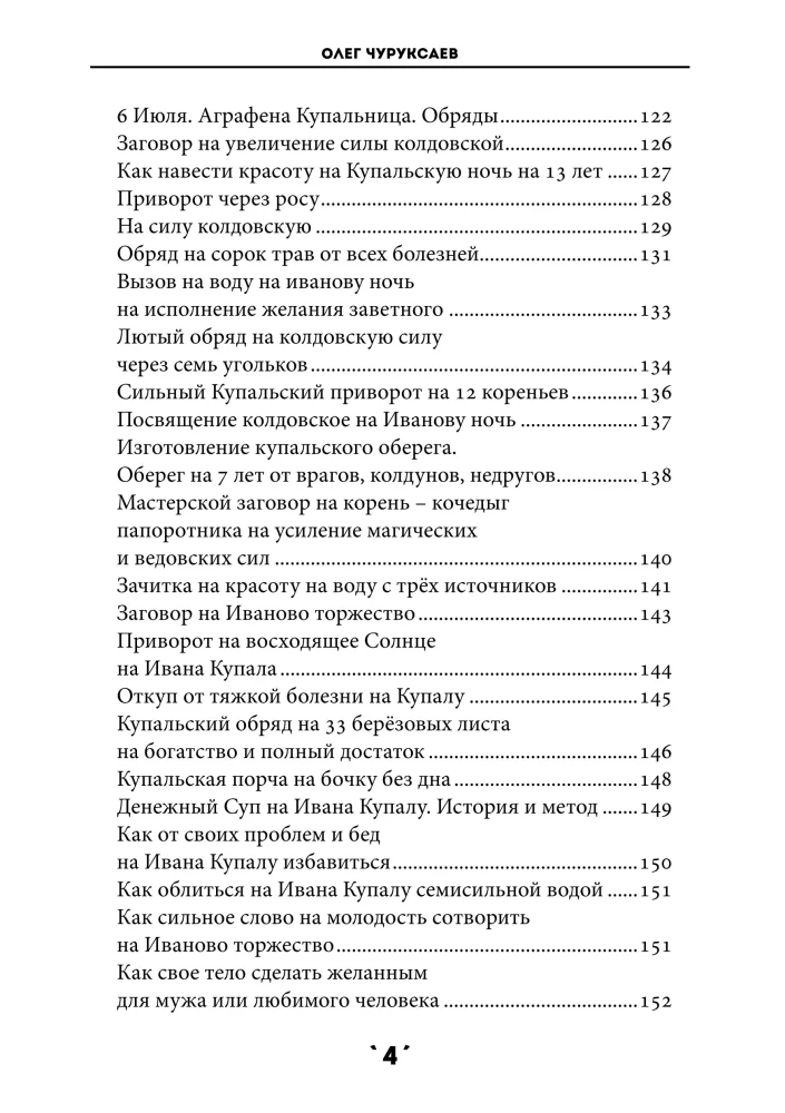 Burvju grāmata. 5. sējums