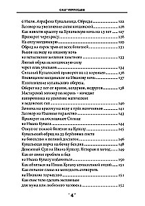 Burvju grāmata. 5. sējums
