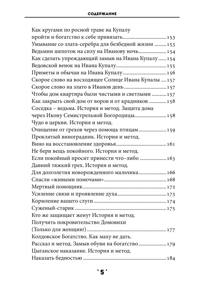 Burvju grāmata. 5. sējums