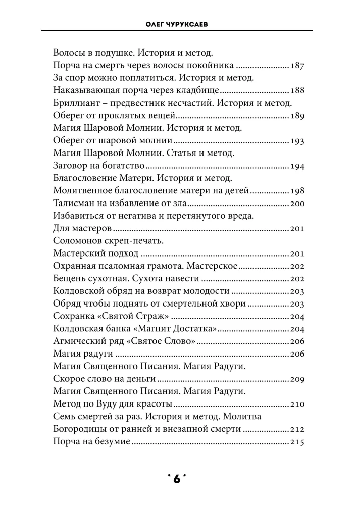 Burvju grāmata. 5. sējums