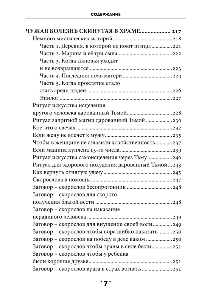 Burvju grāmata. 5. sējums