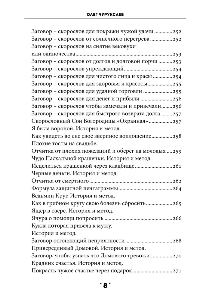 Burvju grāmata. 5. sējums