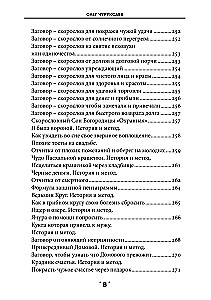 Burvju grāmata. 5. sējums