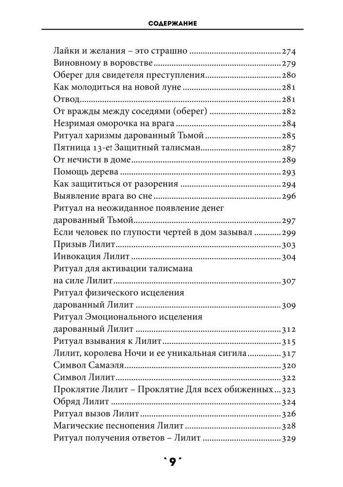 Burvju grāmata. 5. sējums