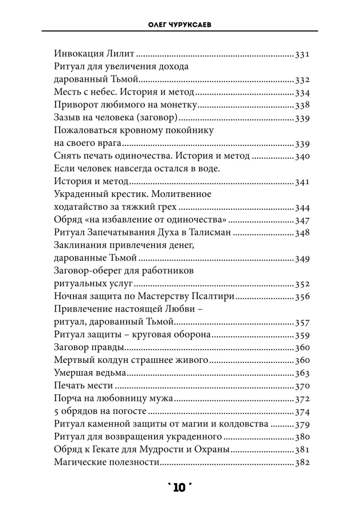 Burvju grāmata. 5. sējums