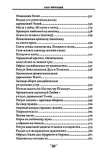 Burvju grāmata. 5. sējums