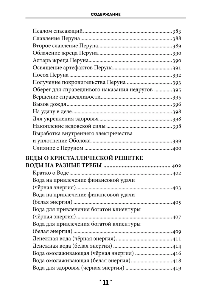 Burvju grāmata. 5. sējums