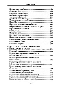 Burvju grāmata. 5. sējums