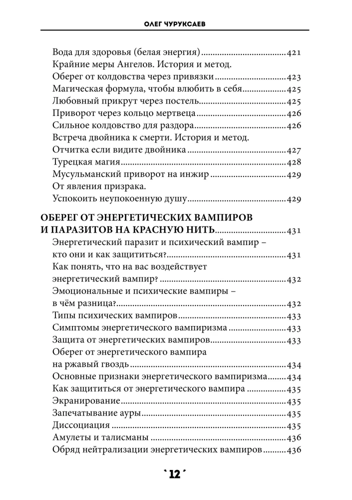 Burvju grāmata. 5. sējums