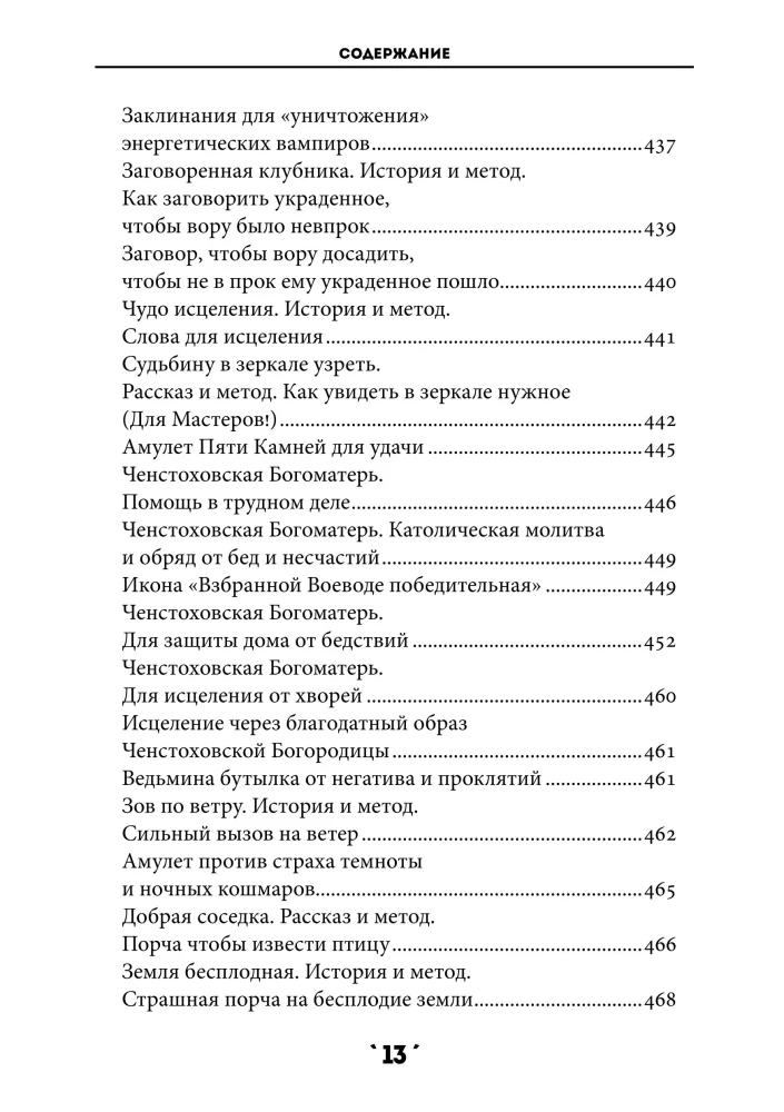 Burvju grāmata. 5. sējums