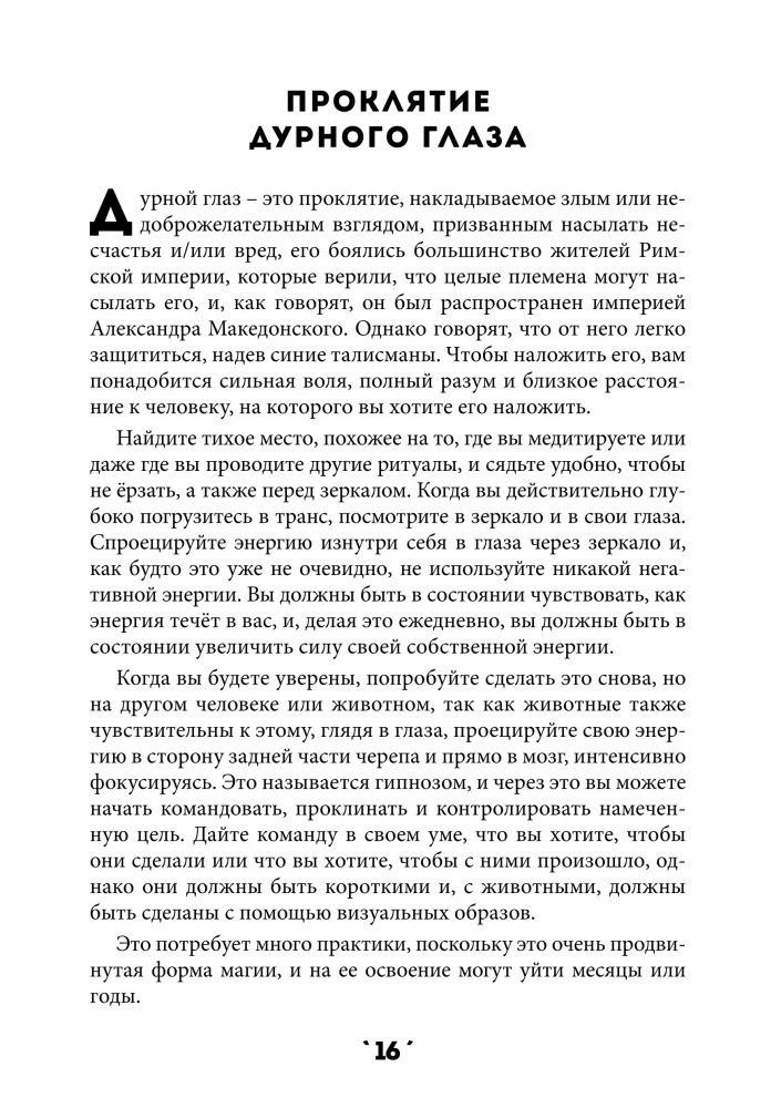 Burvju grāmata. 5. sējums