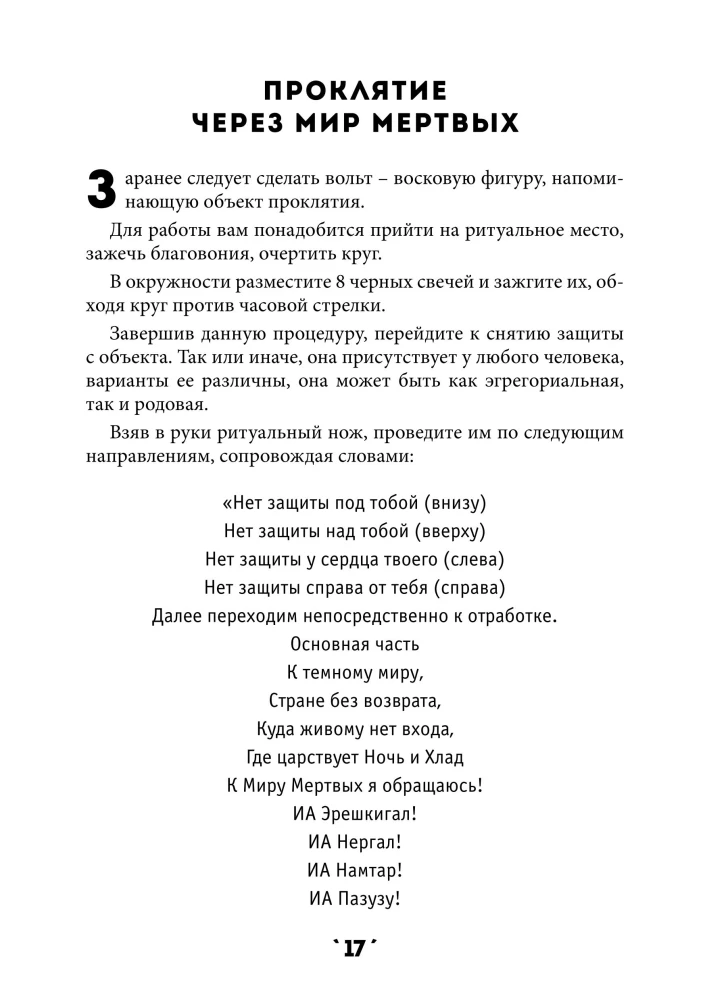 Burvju grāmata. 5. sējums