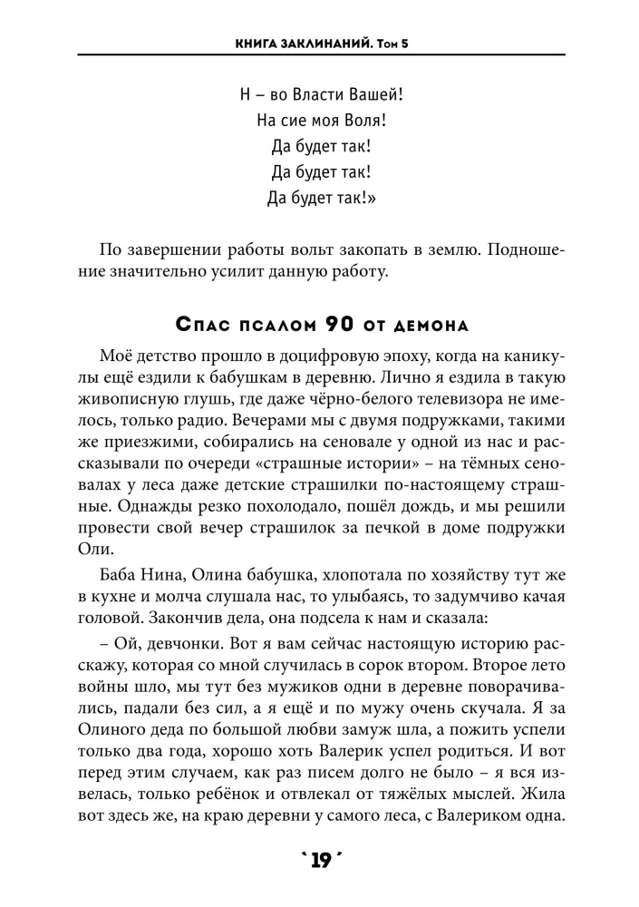 Burvju grāmata. 5. sējums