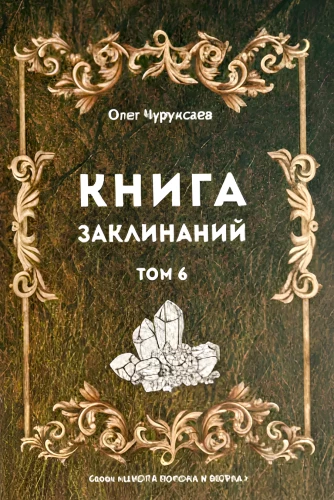 Kamagia raamat. Köide 6
