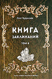 Kamagia raamat. Köide 6