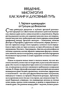 Byzantiumi mystagogia
