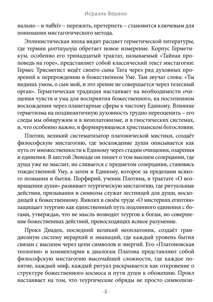 Byzantiumi mystagogia