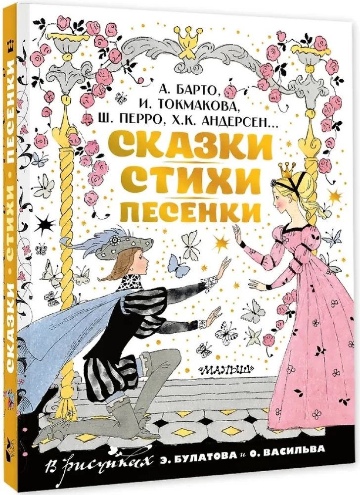 Tales, Poems, Songs