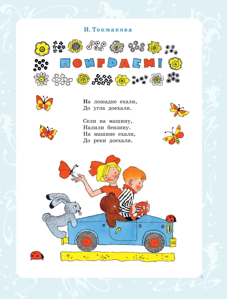 Tales, Poems, Songs