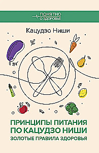 Principles of Nutrition by Katsuzo Nishi: Golden Rules of Health