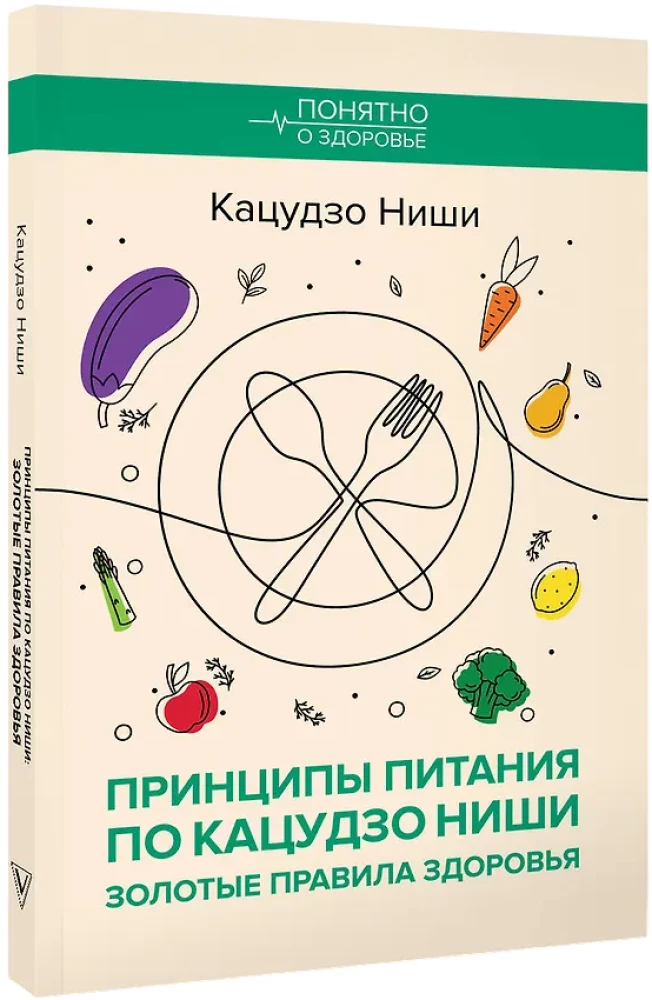 Principles of Nutrition by Katsuzo Nishi: Golden Rules of Health