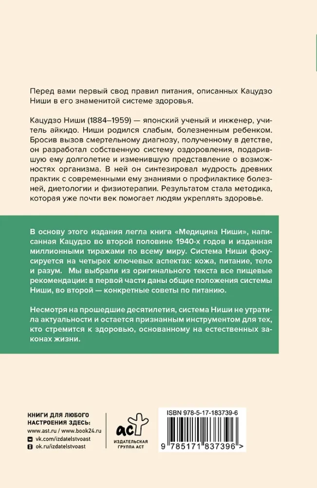 Principles of Nutrition by Katsuzo Nishi: Golden Rules of Health