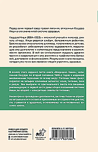 Principles of Nutrition by Katsuzo Nishi: Golden Rules of Health