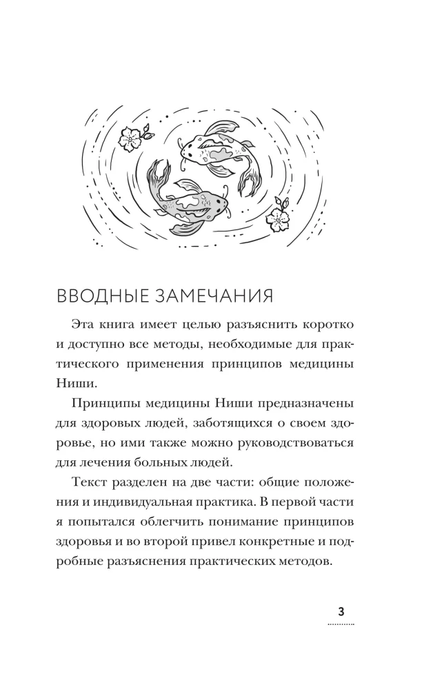 Principles of Nutrition by Katsuzo Nishi: Golden Rules of Health