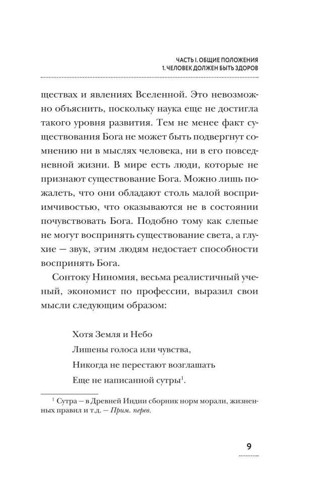 Principles of Nutrition by Katsuzo Nishi: Golden Rules of Health