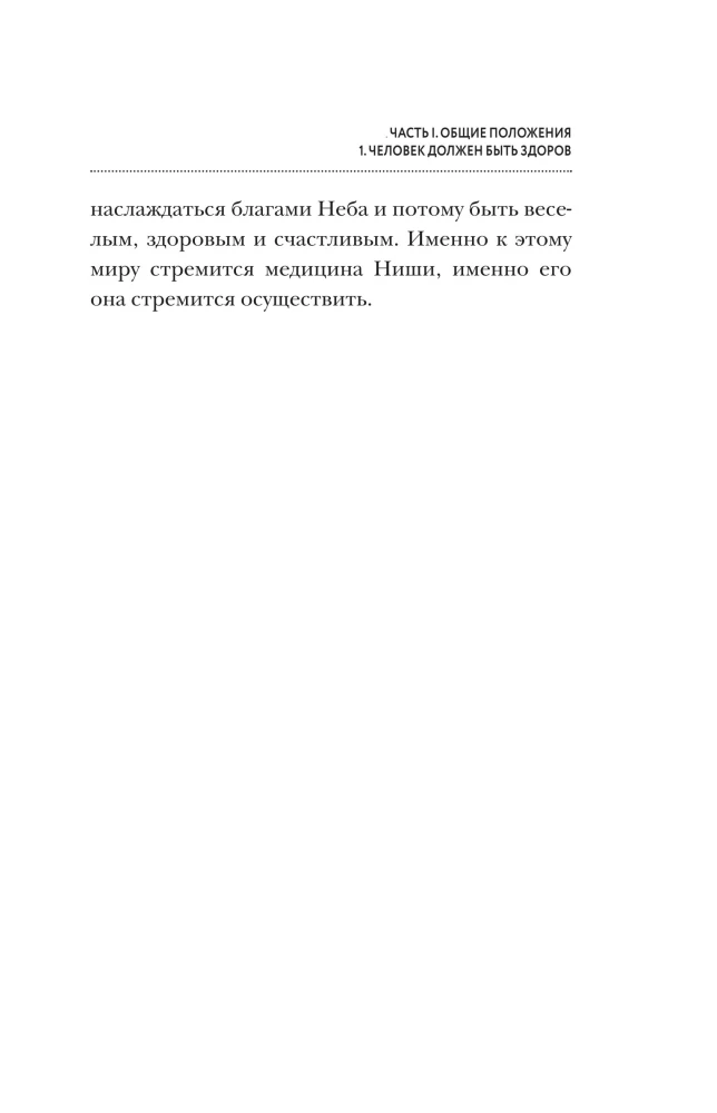 Principles of Nutrition by Katsuzo Nishi: Golden Rules of Health