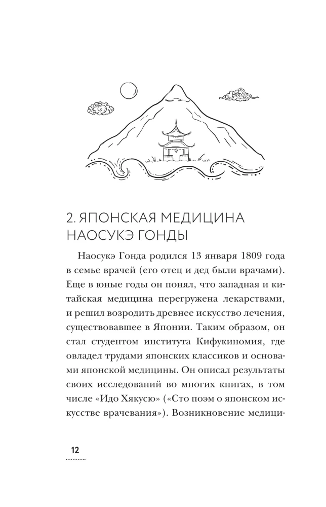Principles of Nutrition by Katsuzo Nishi: Golden Rules of Health