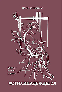 #POEMS OF NADEZHDA 2.0