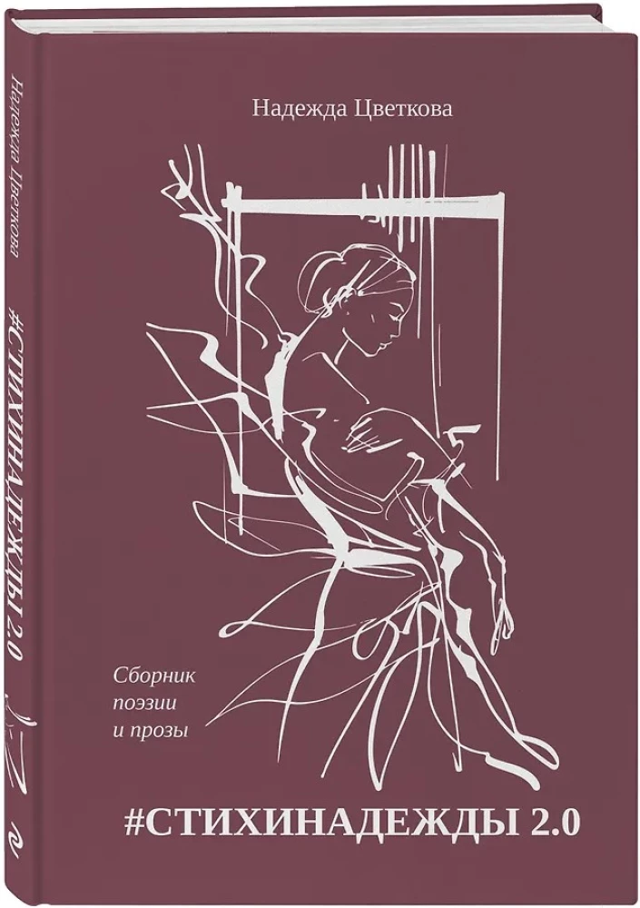 #POEMS OF NADEZHDA 2.0