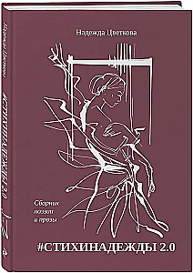 #POEMS OF NADEZHDA 2.0