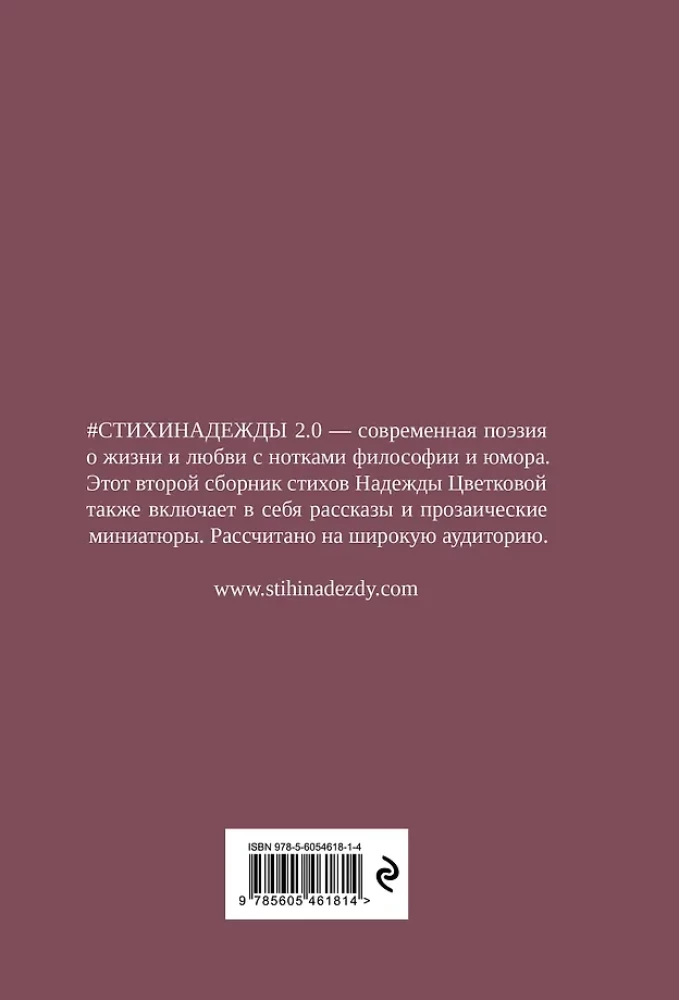 #POEMS OF NADEZHDA 2.0