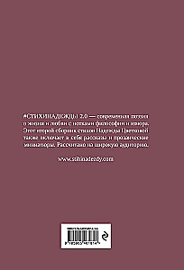 #POEMS OF NADEZHDA 2.0
