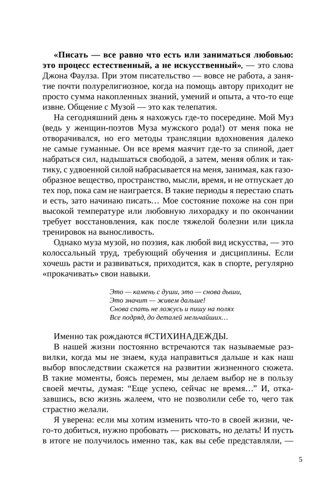 #POEMS OF NADEZHDA 2.0