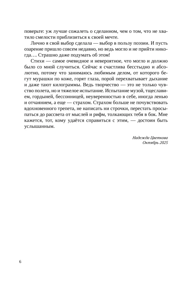 #POEMS OF NADEZHDA 2.0