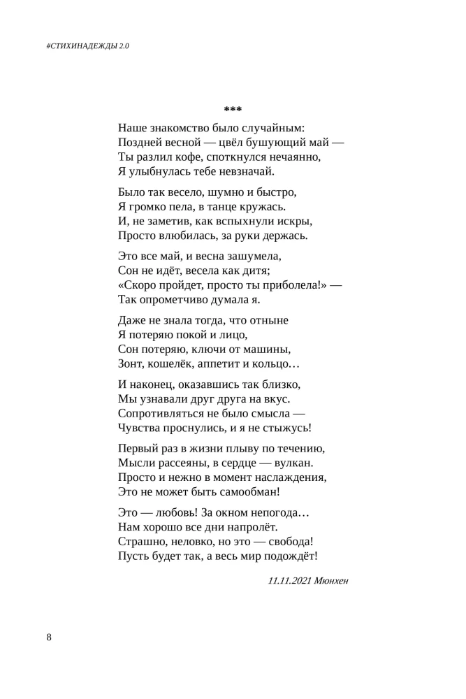 #POEMS OF NADEZHDA 2.0