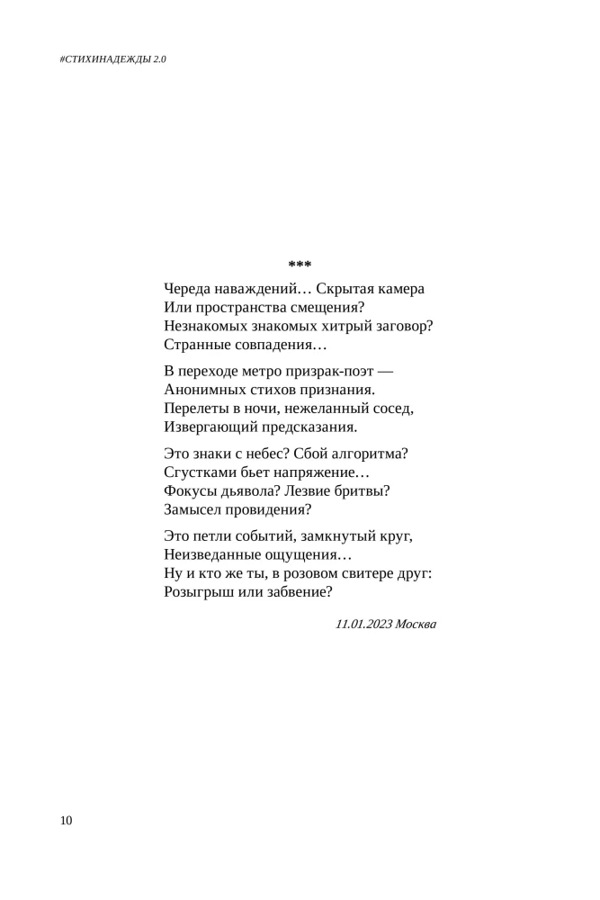 #POEMS OF NADEZHDA 2.0