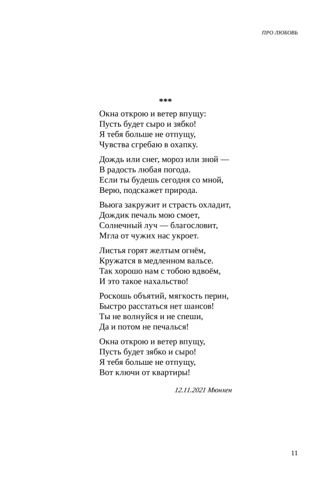 #POEMS OF NADEZHDA 2.0