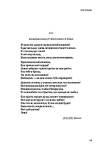 #POEMS OF NADEZHDA 2.0