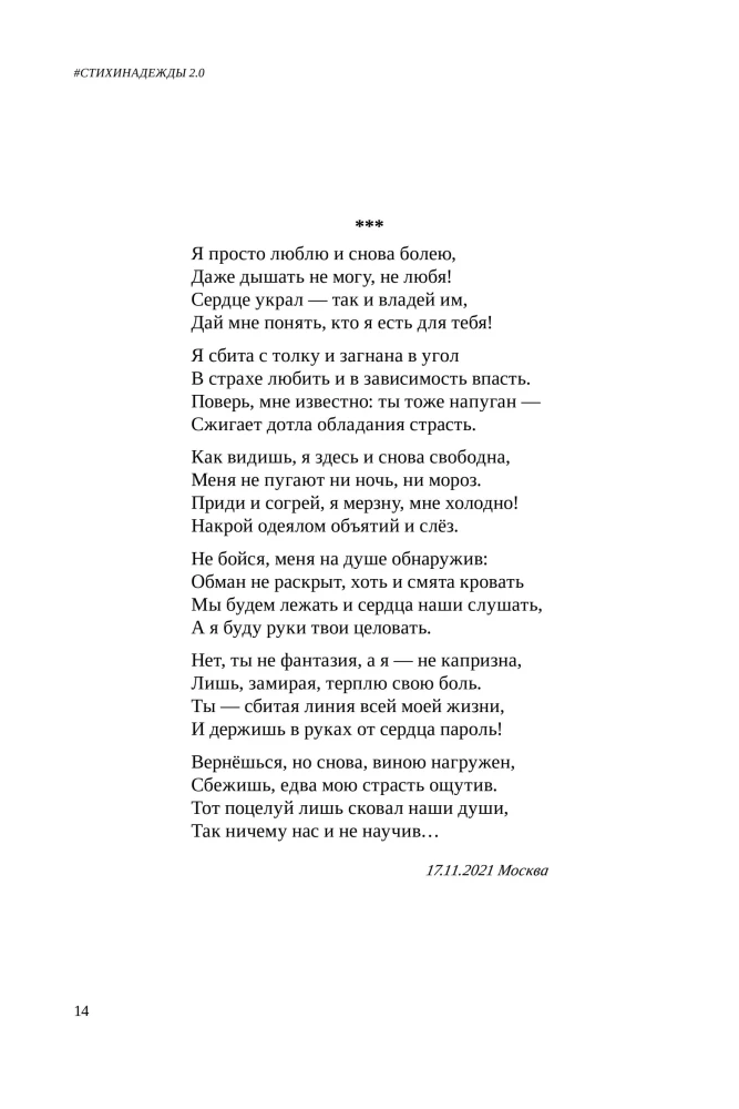 #POEMS OF NADEZHDA 2.0