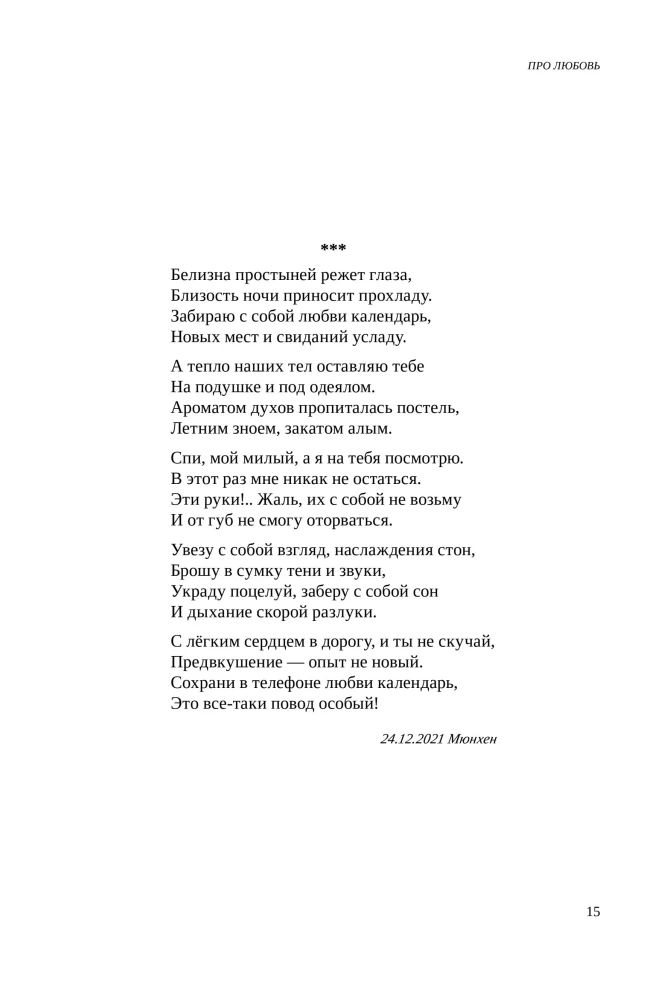 #POEMS OF NADEZHDA 2.0