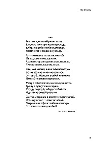 #POEMS OF NADEZHDA 2.0
