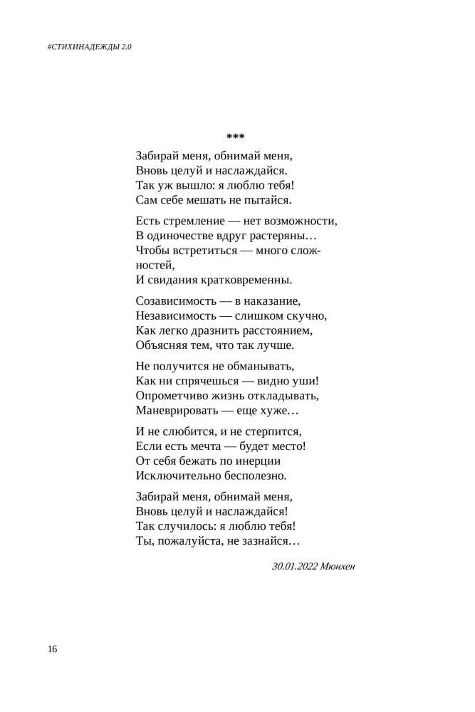 #POEMS OF NADEZHDA 2.0